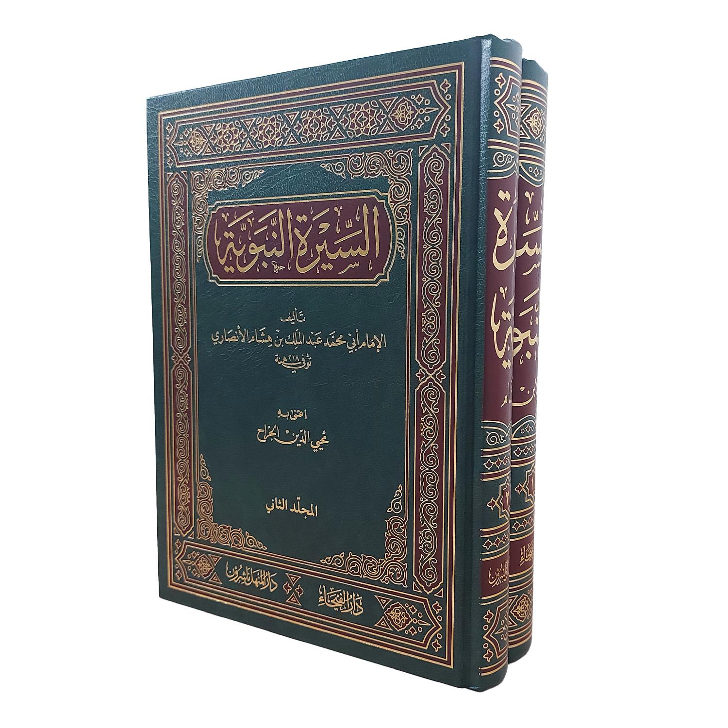 السيرة النبوية لابن هشام