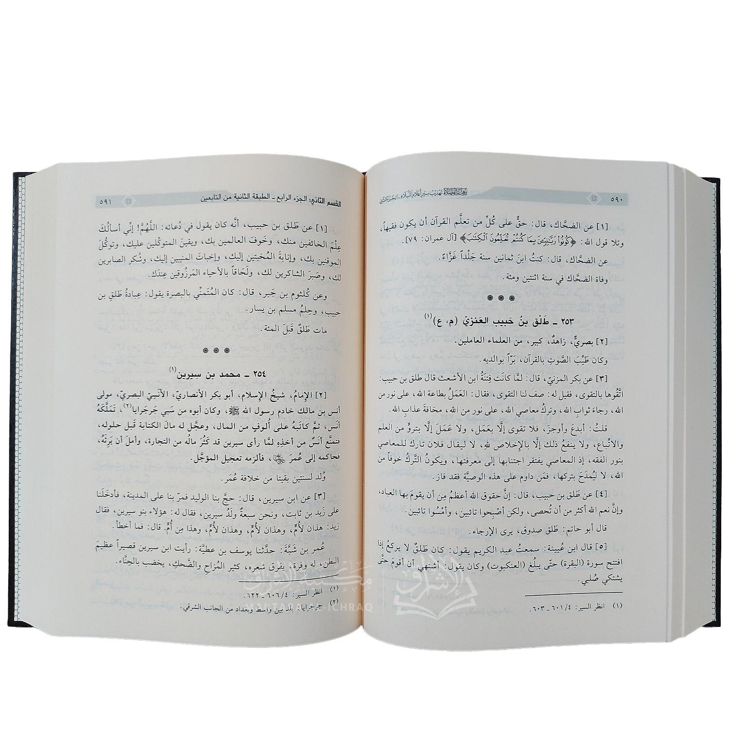 نزهة الفضلاء تهذيب سير أعلام النبلاء – Image 3