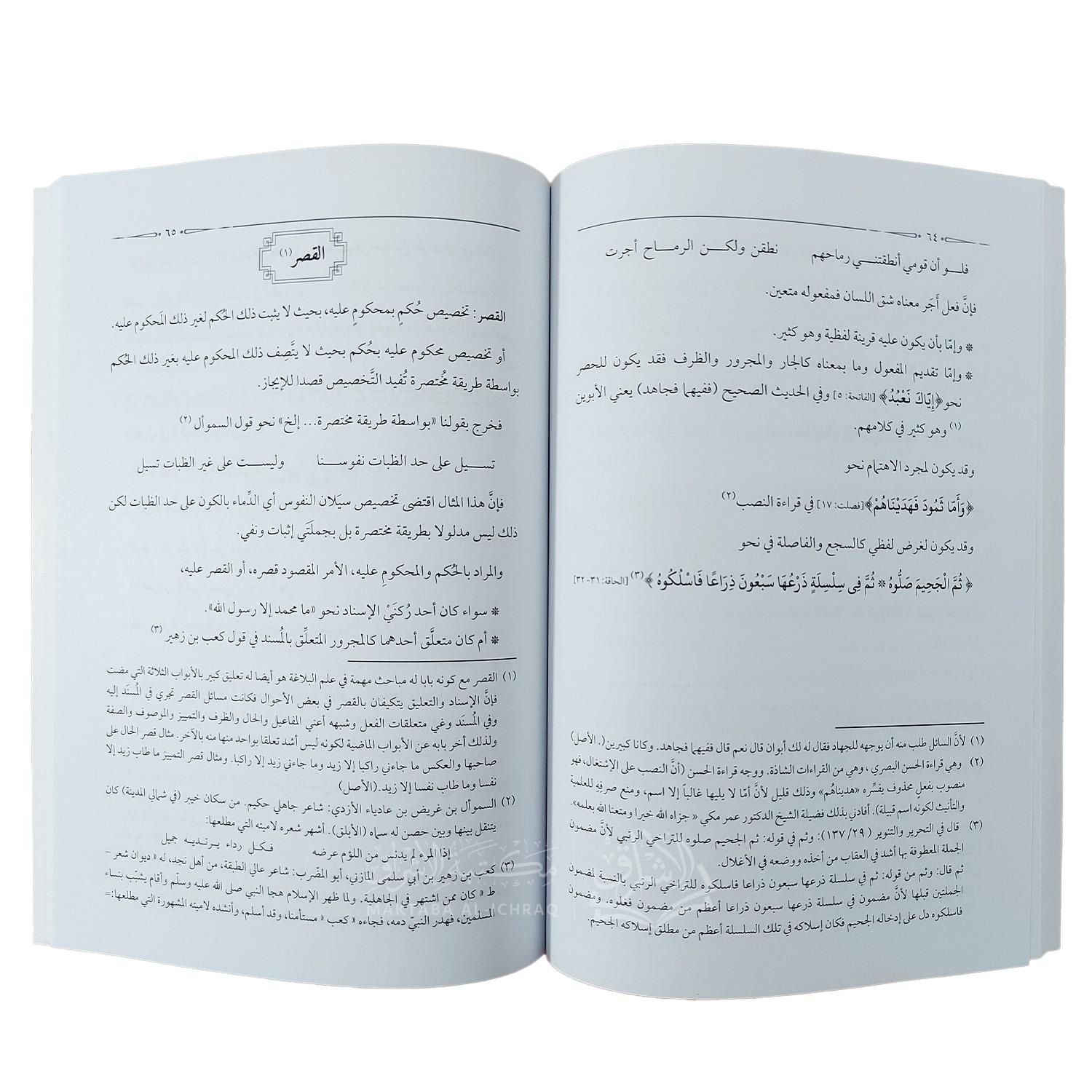 موجز البلاغة - الصورة 3