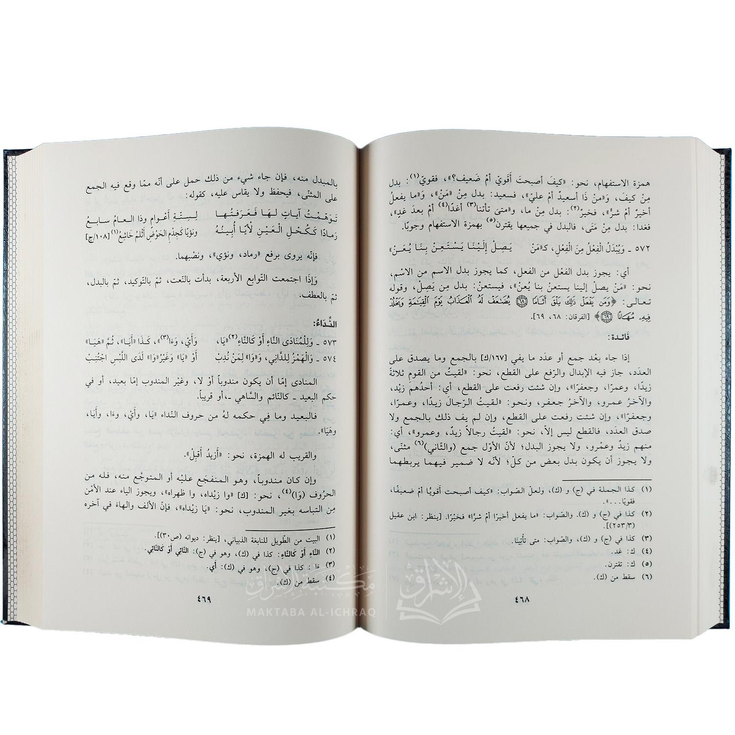كتاب التحفة المكية في شرح الأرجوزة الألفية - الصورة 3