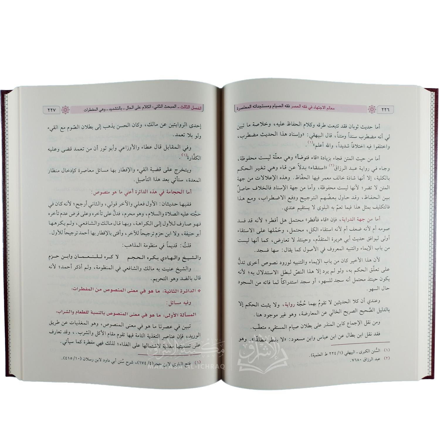فقه الصيام ومستجداته المعاصرة – Image 2