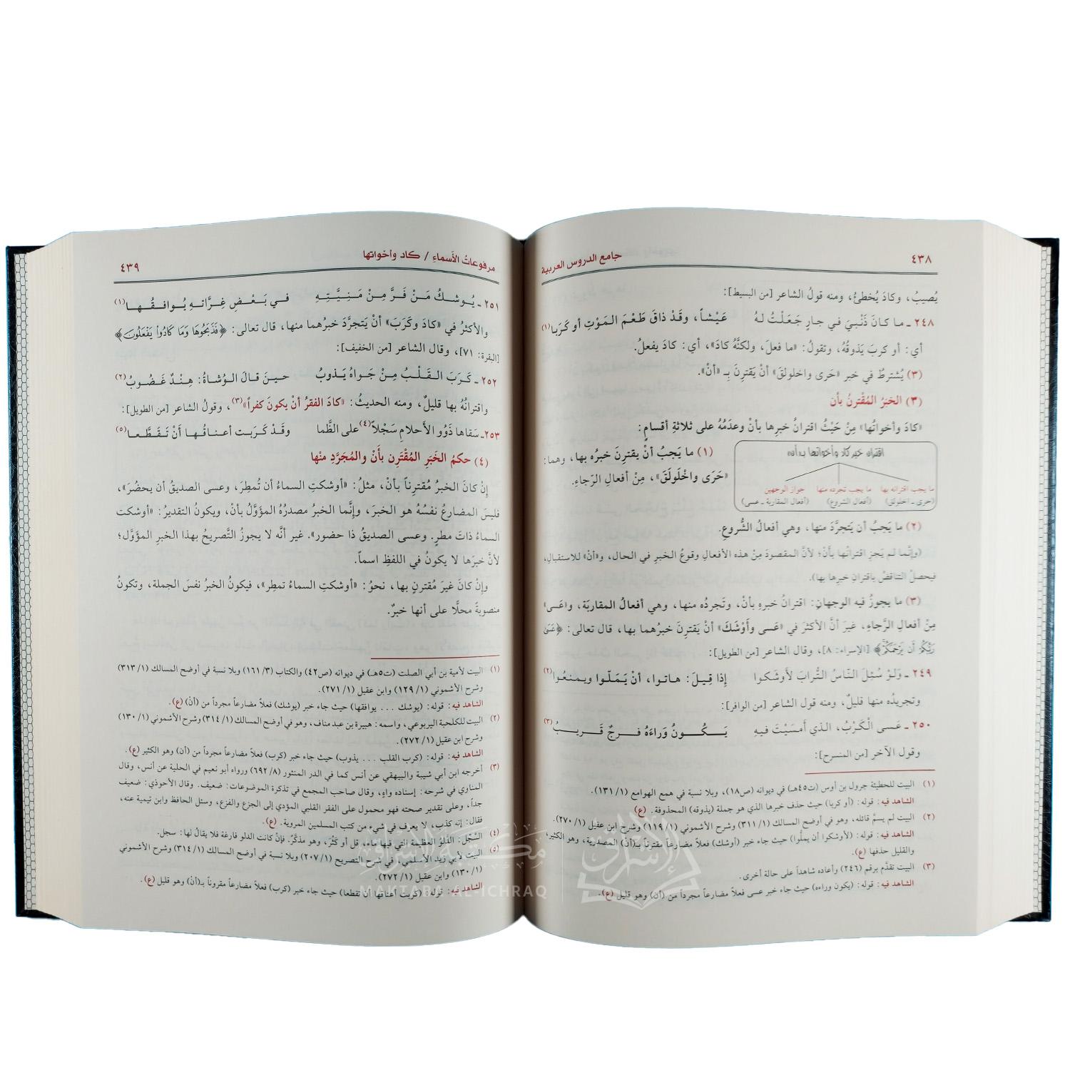 جامع الدروس العربية – Image 2