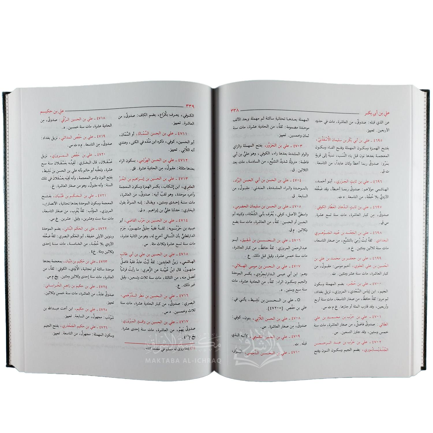تقريب التهذيب – Image 2