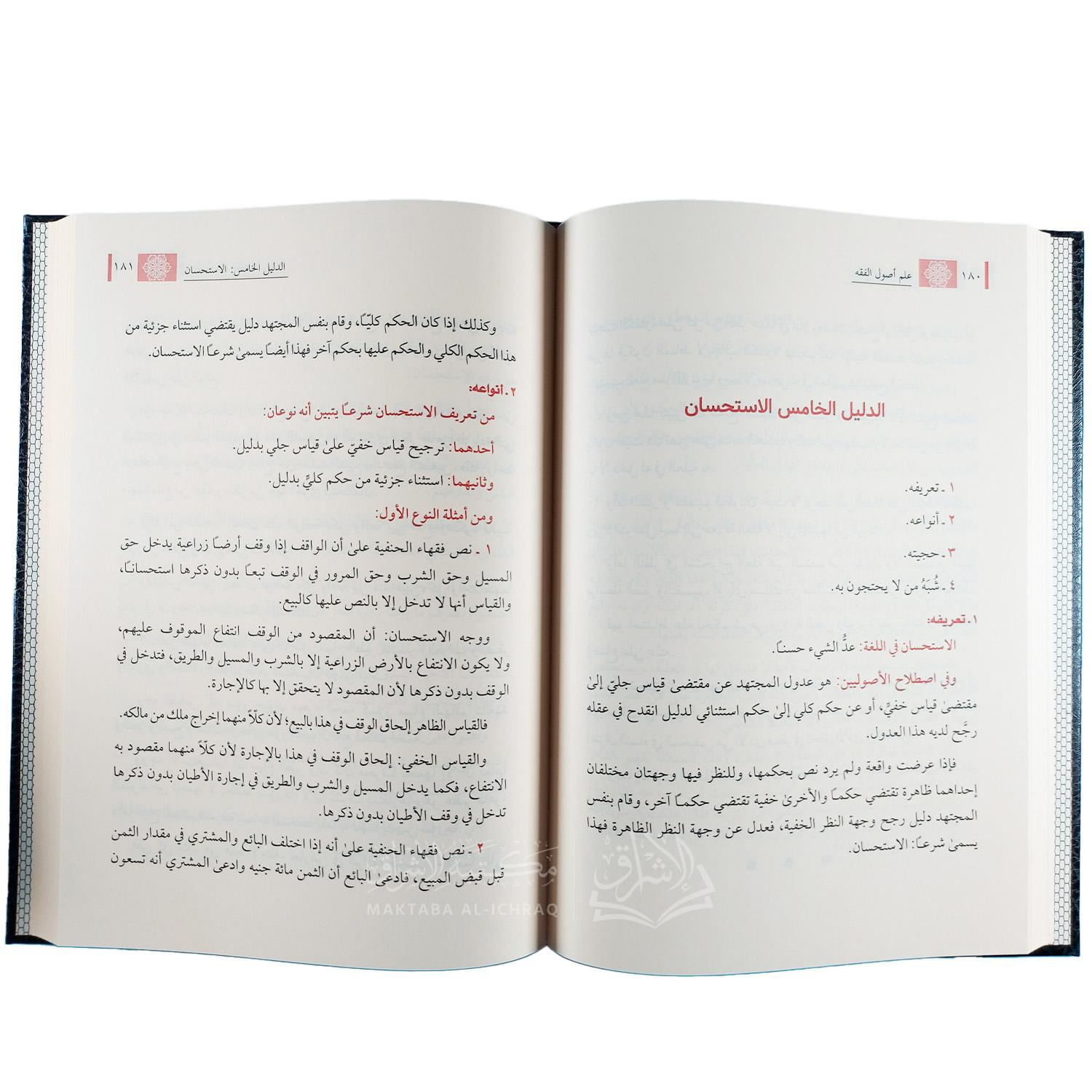 علم أصول الفقه – Image 3