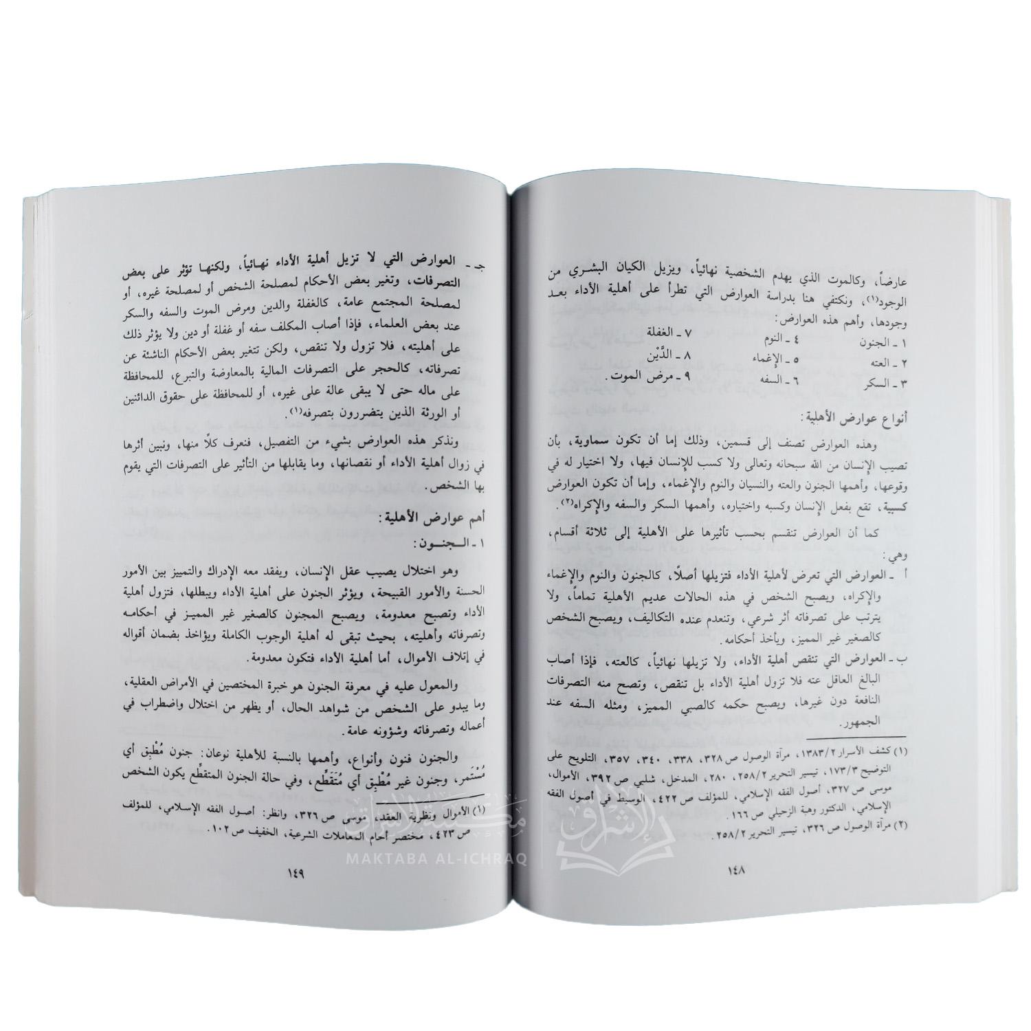 النظريات الفقهية – Image 3