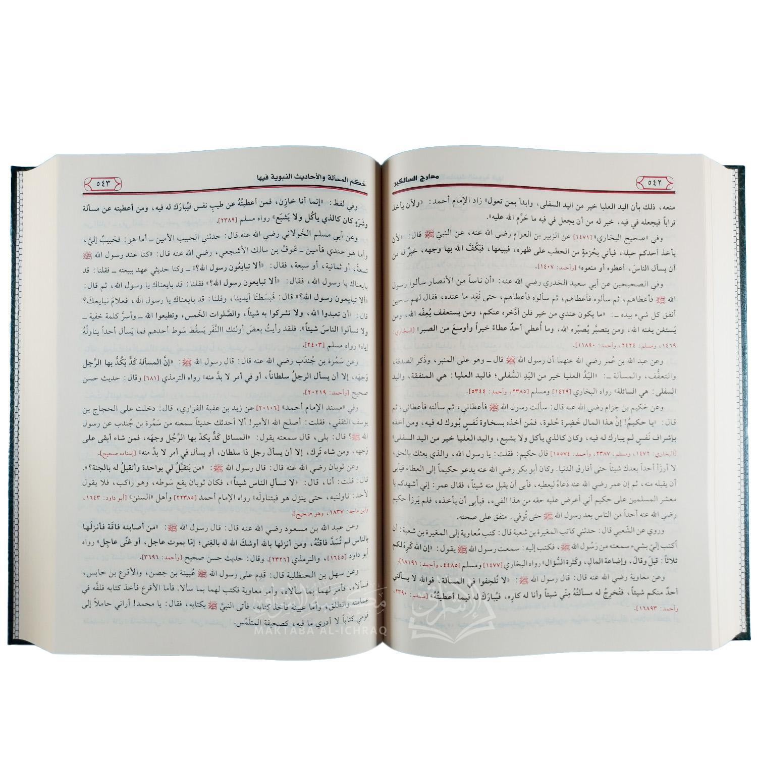 مدارج السالكين بين منازل إياك نعبد وإياك نستعين – Image 3