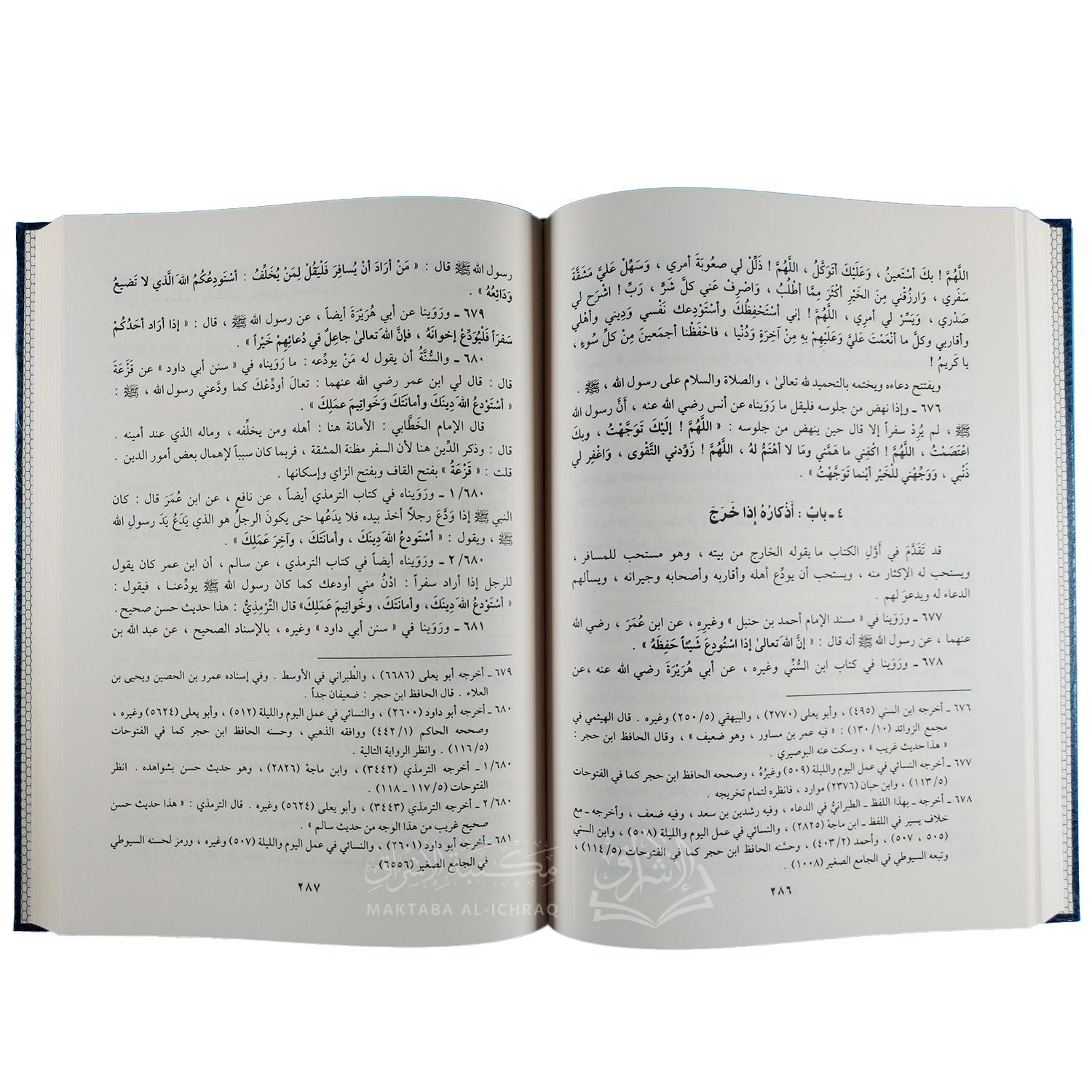 (الأذكار (حلية الأبرار وشعار الأخيار في الدعوات والأذكار المستحبة في الليل والنهار – Image 3
