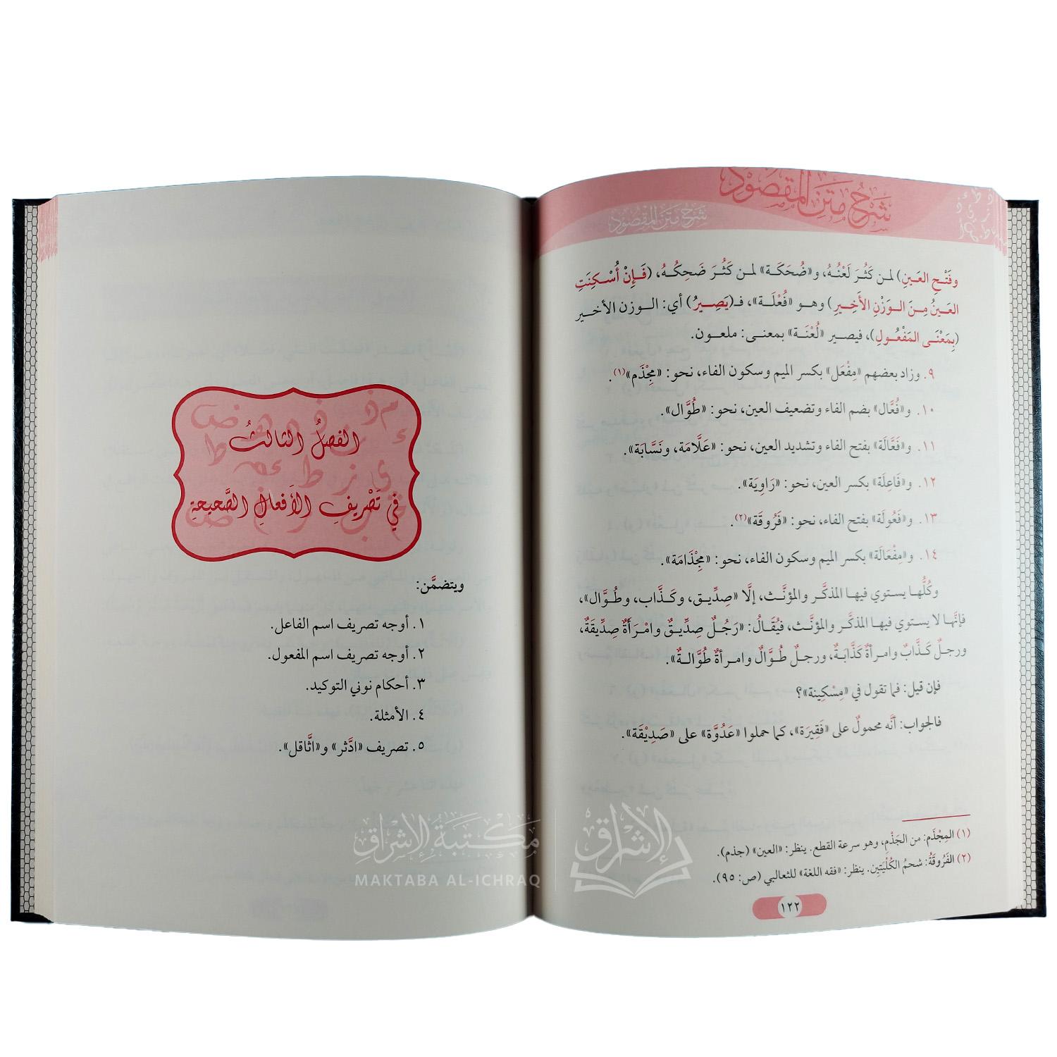 شرح متن المقصود في علم الصرف - الصورة 2