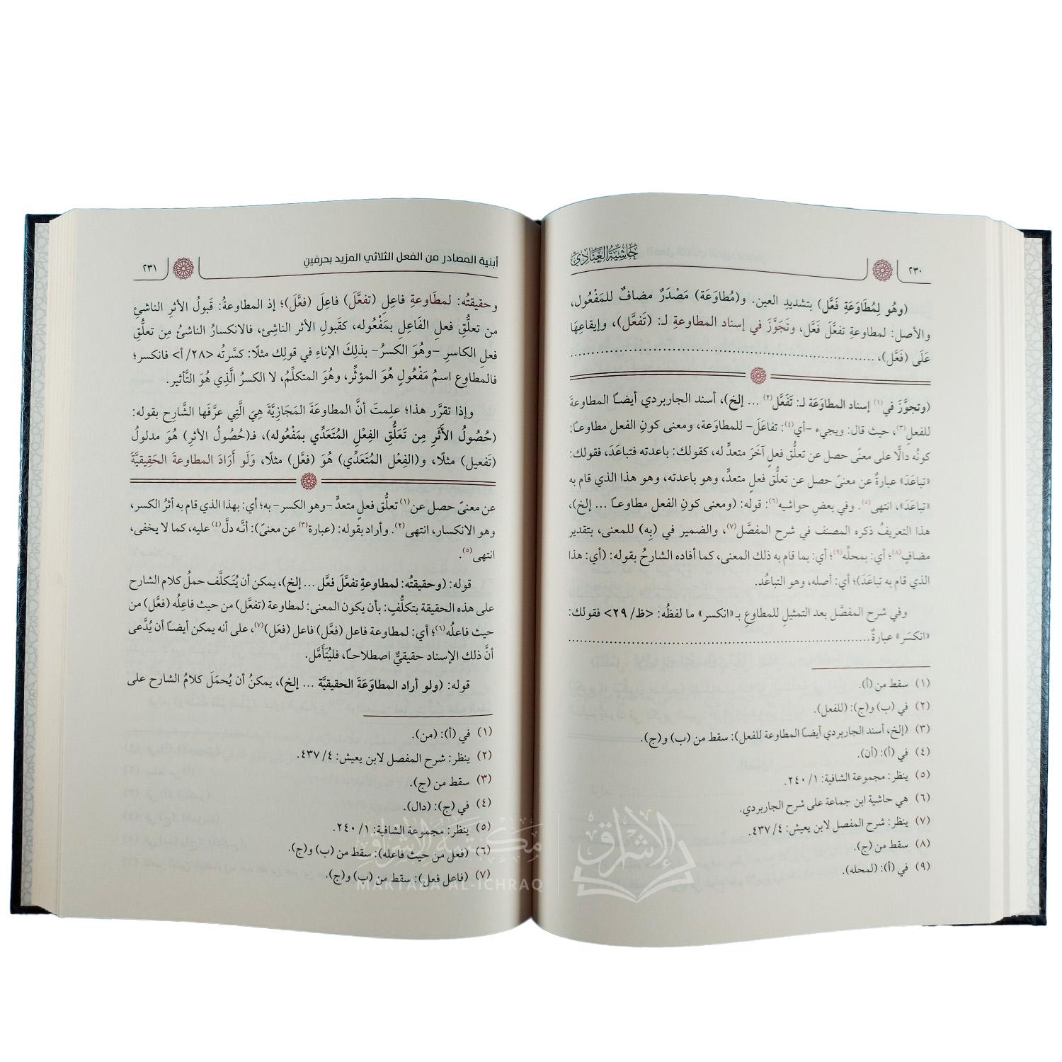 (حاشية العبادي على حاشية اللقاني على شرح التصريف للتفتازاني (معه حاشية ناصر الدين اللقاني – Image 3