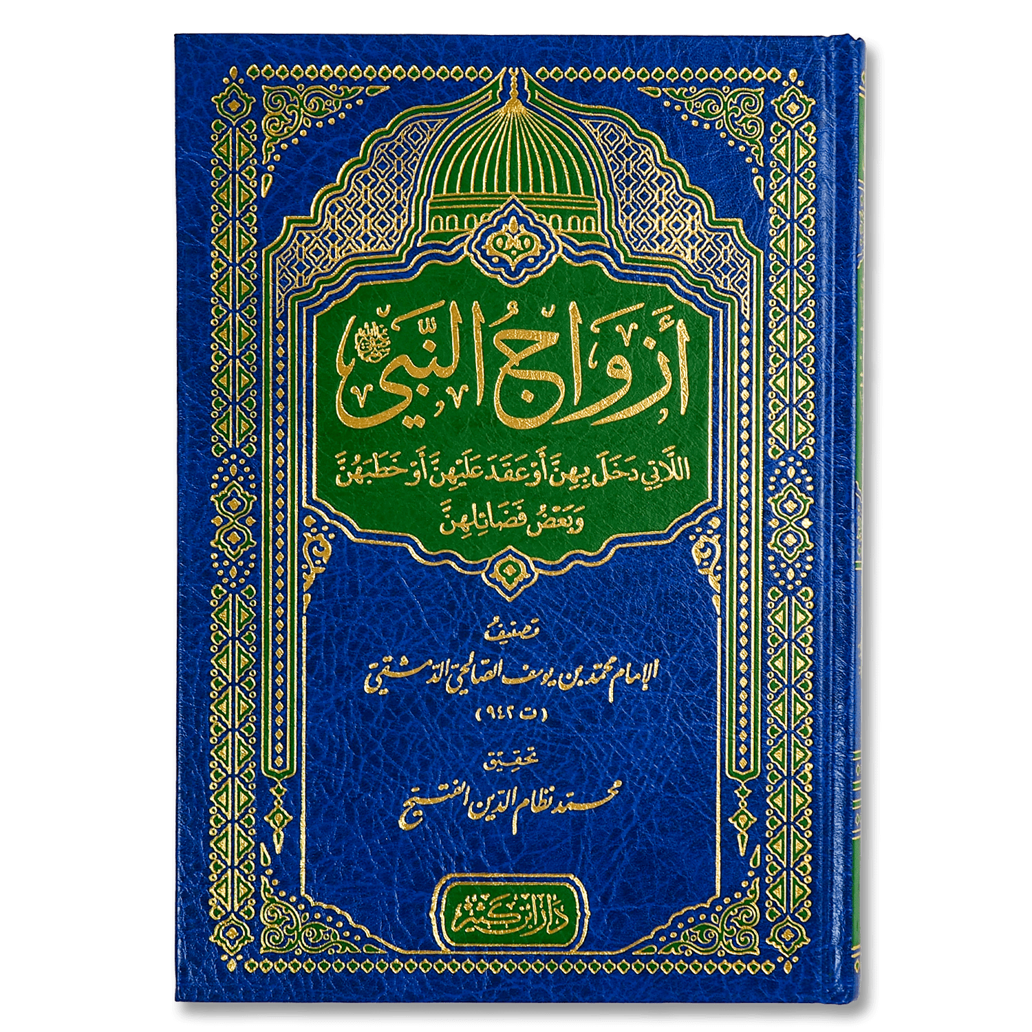 أزواج النبي