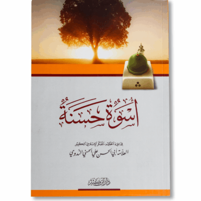 أسوة حسنة