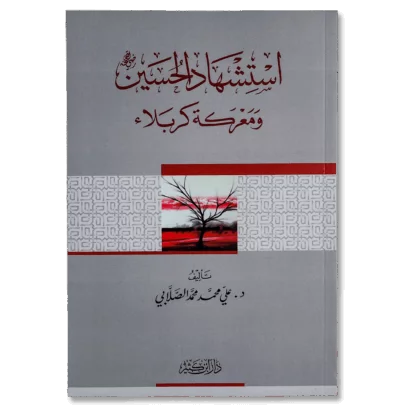 استشهاد الحسين ومعركة كربلاء