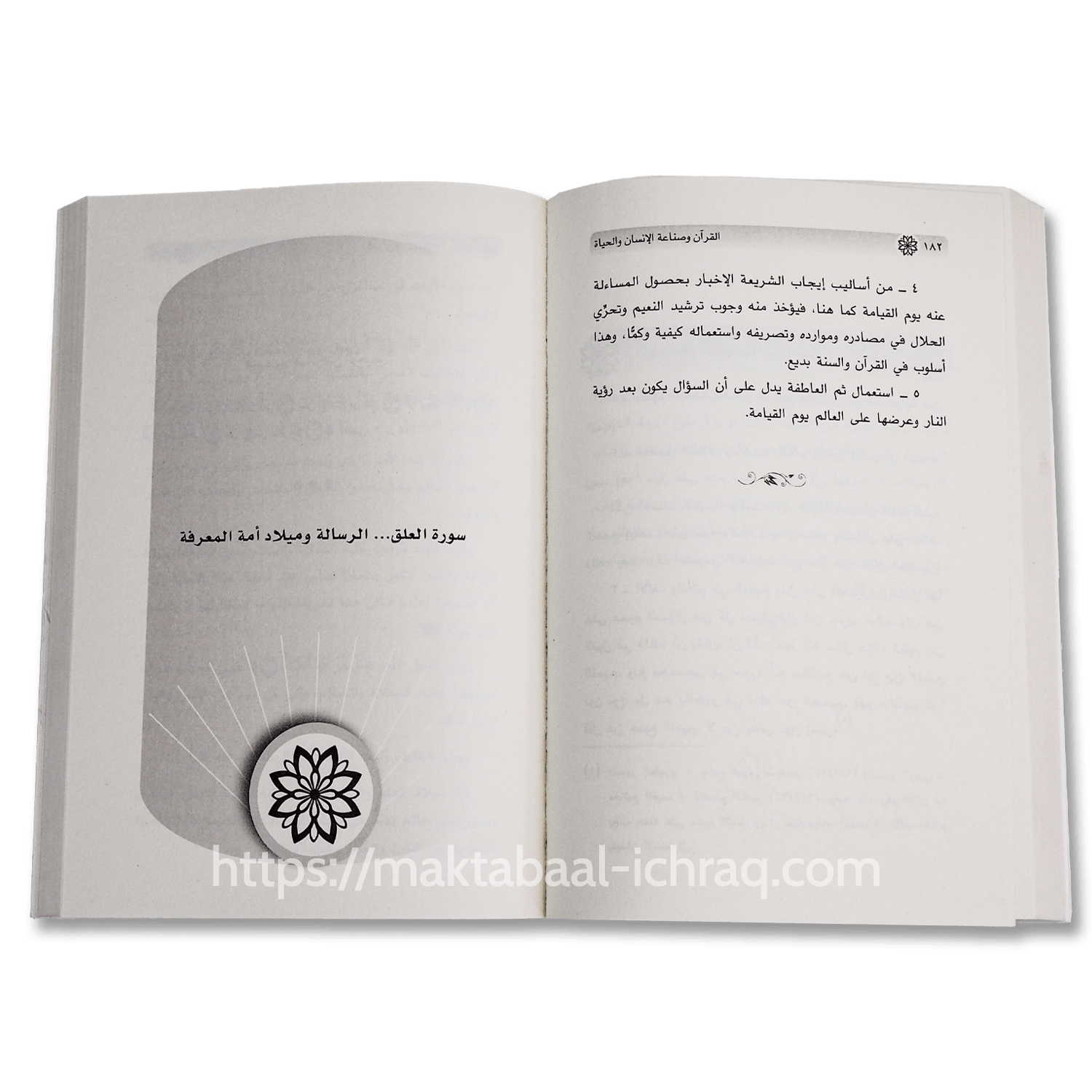 القرآن وصناعة الإنسان والحياة – Image 2