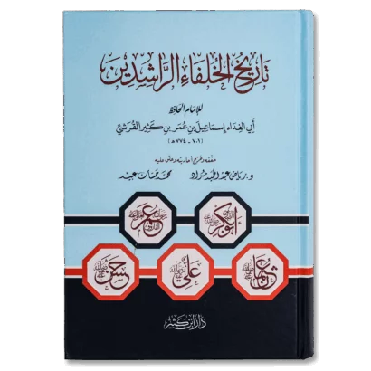 تاريخ الخلفاء الراشدين