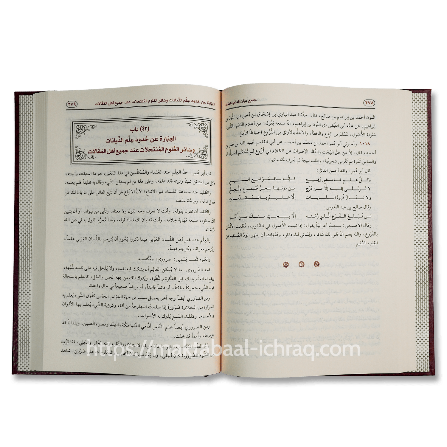 جامع بيان العلم وفضله – Image 2