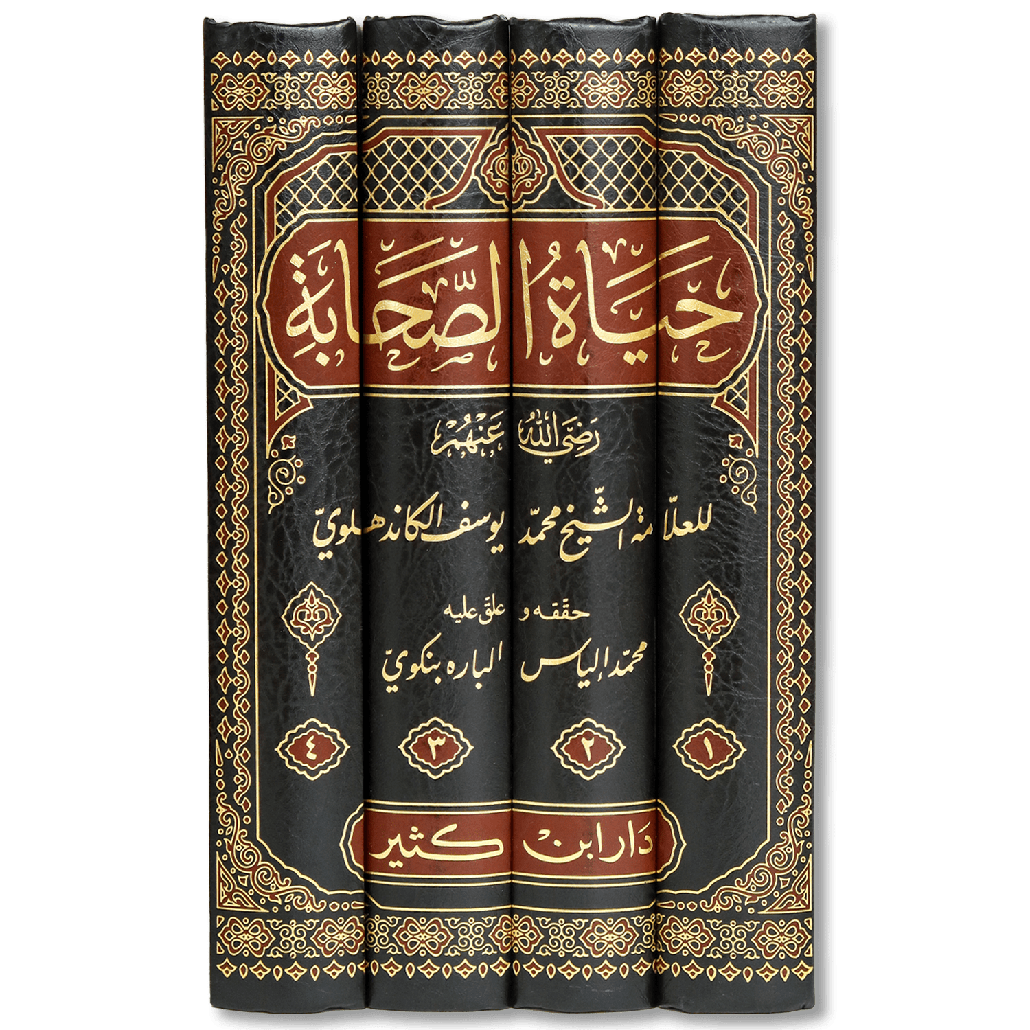 حياة الصحابة