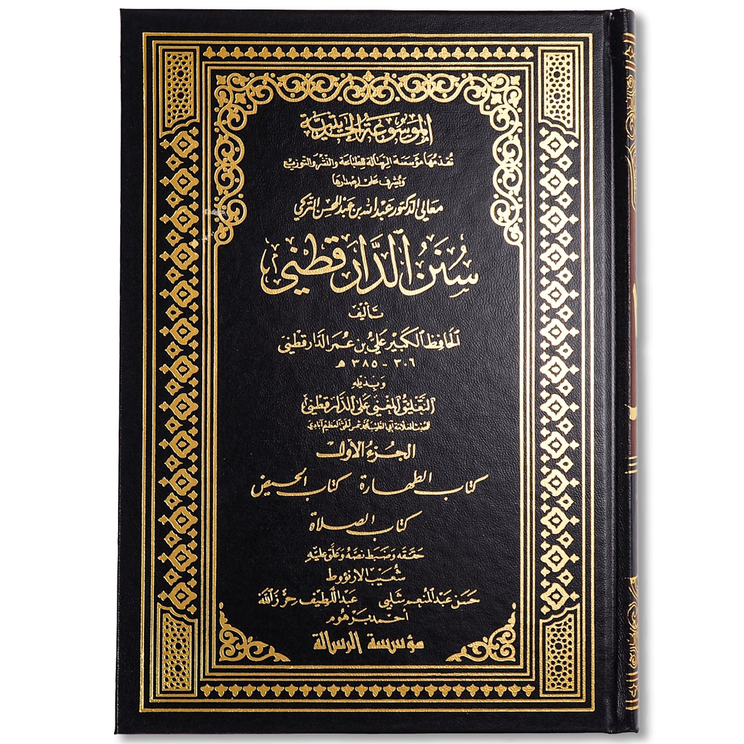 سنن الدارقطني - الصورة 3