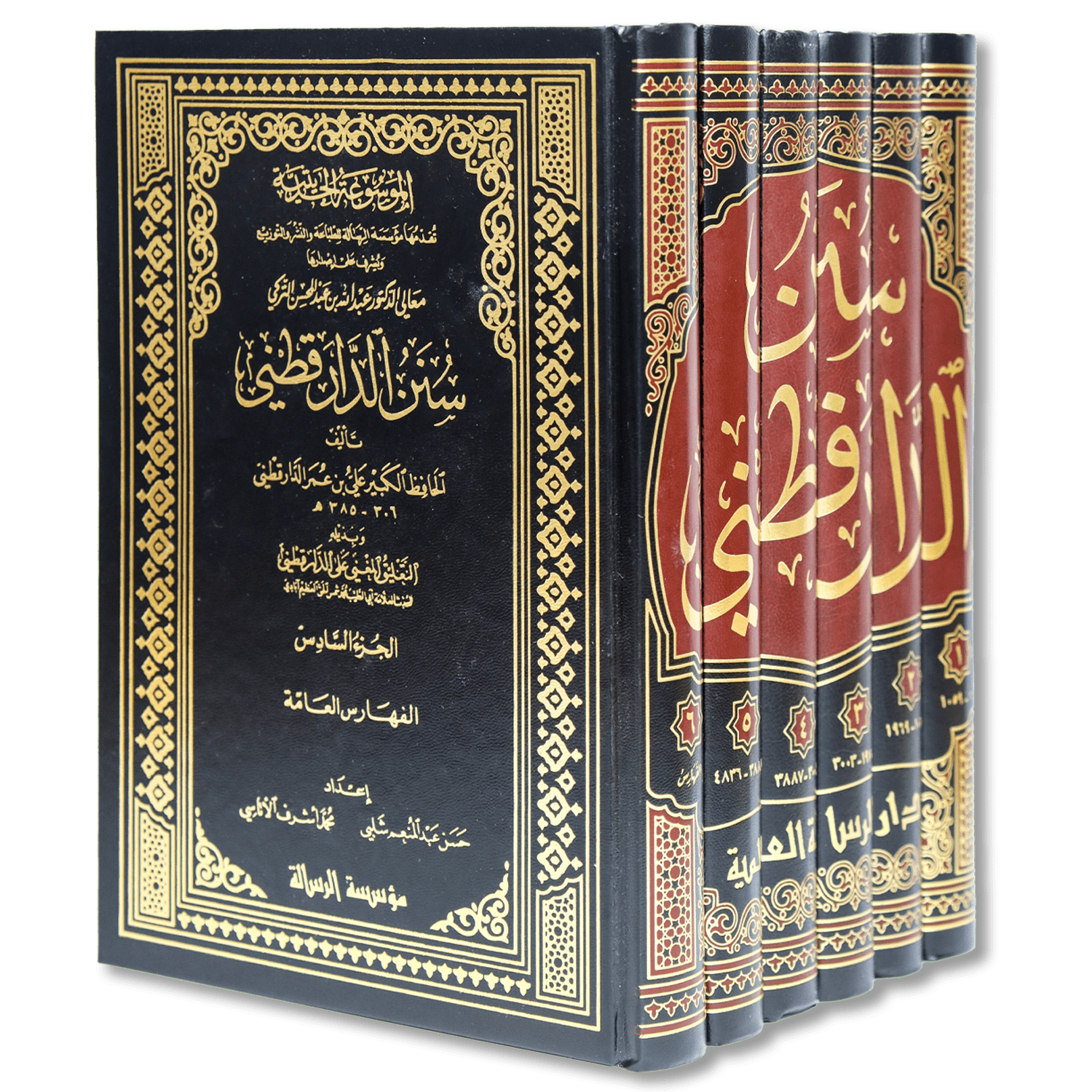سنن الدارقطني - الصورة 2