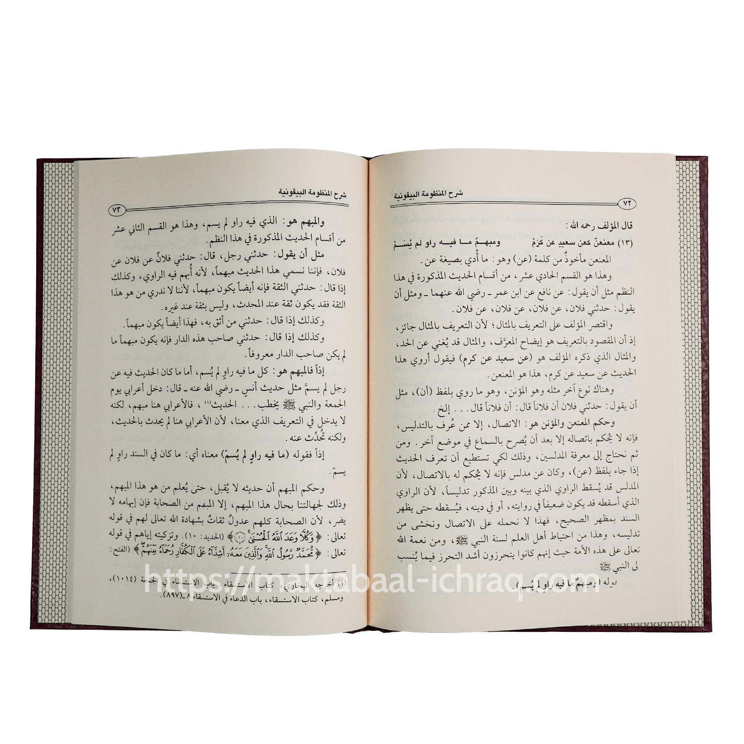شرح المنظومة البيقونية – Image 2