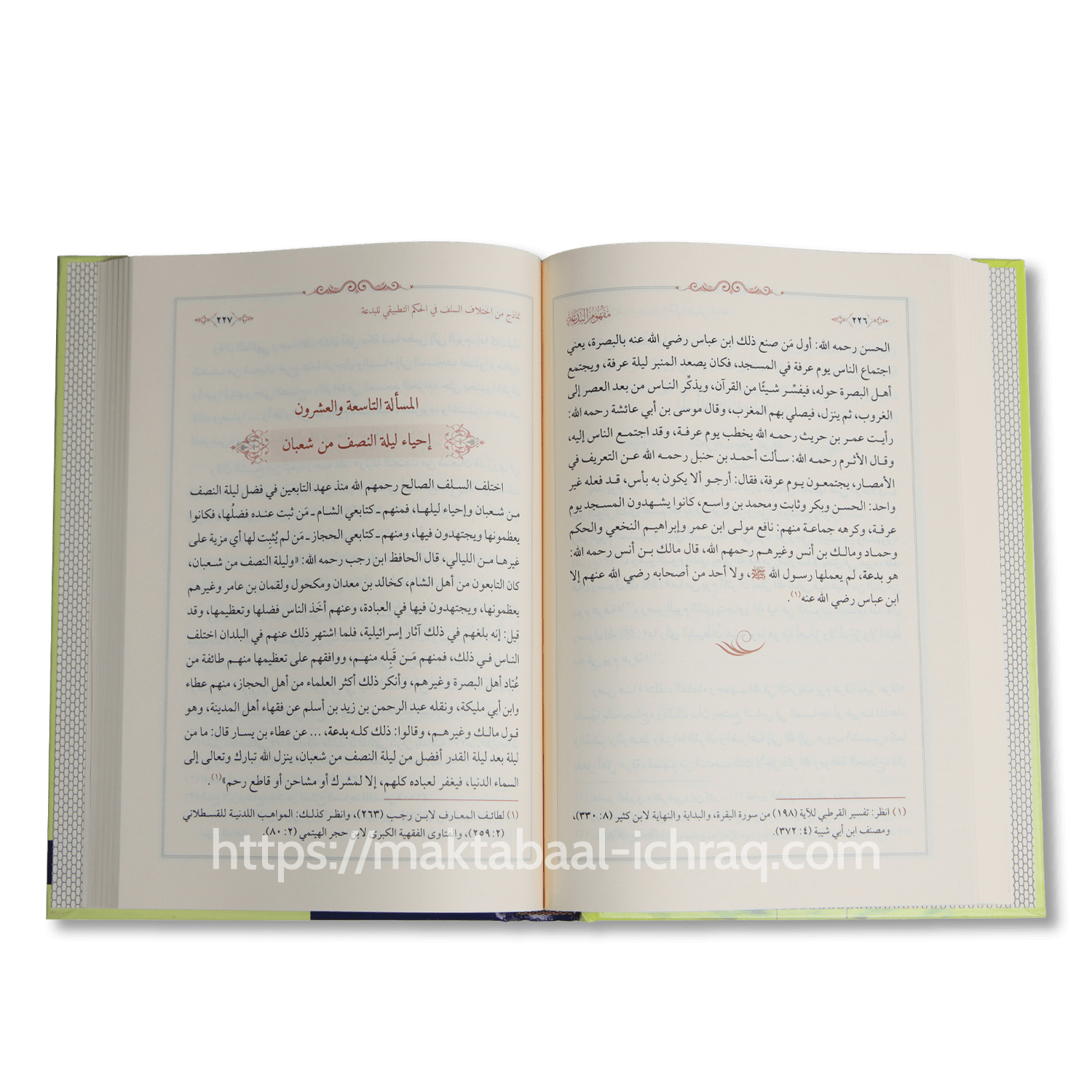 مفهوم البدعة وأثره في اضطراب الفتاوى المعاصرة - الصورة 2
