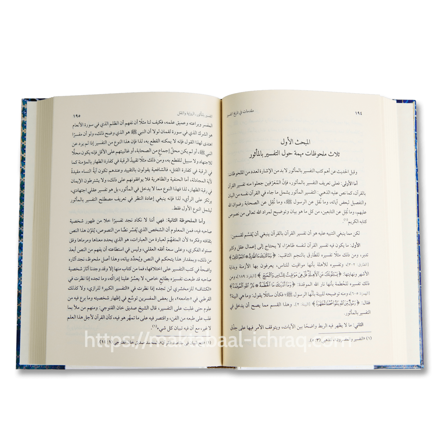 مقدمات في تاريخ التفسير – Image 2