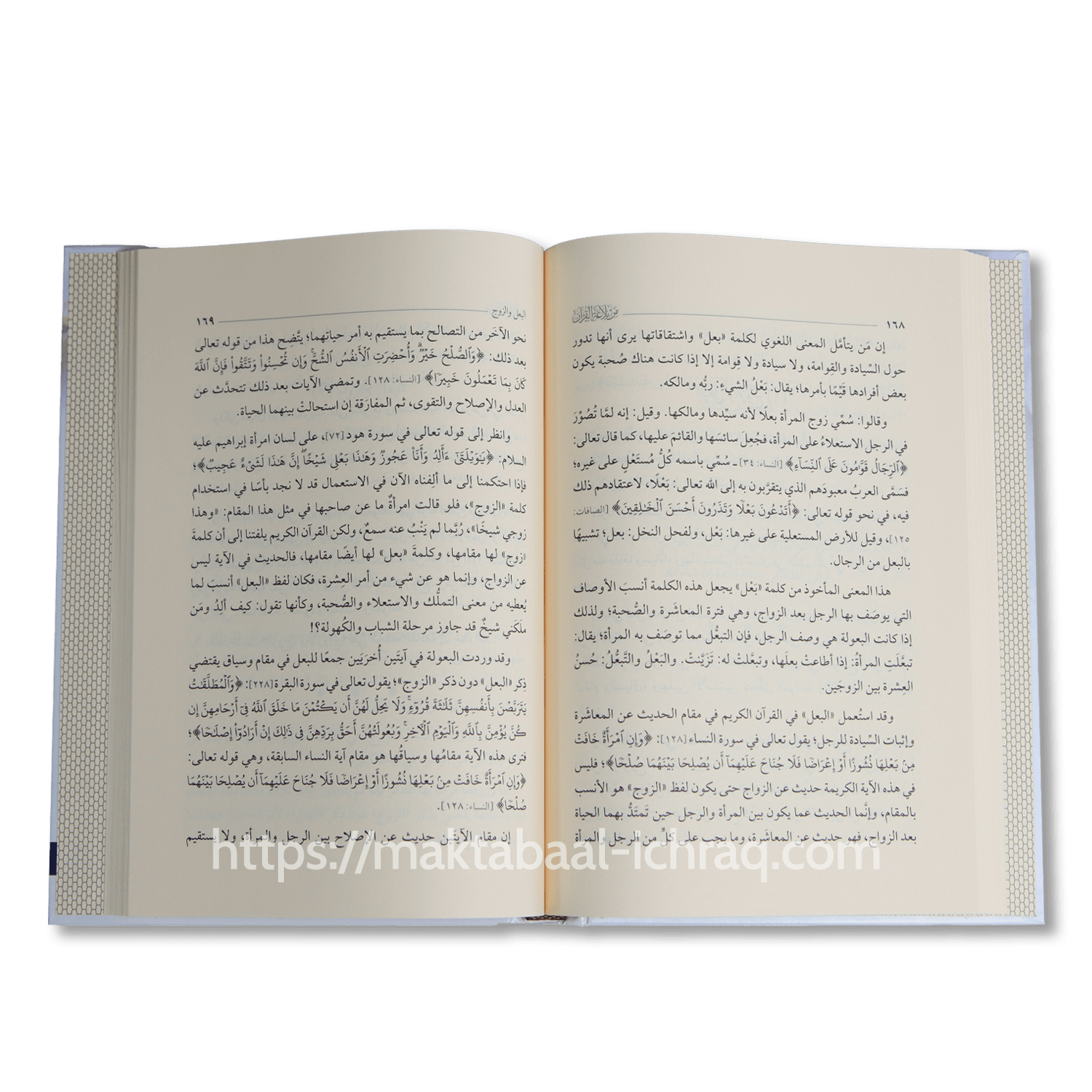 من بلاغة القرآن - الصورة 2