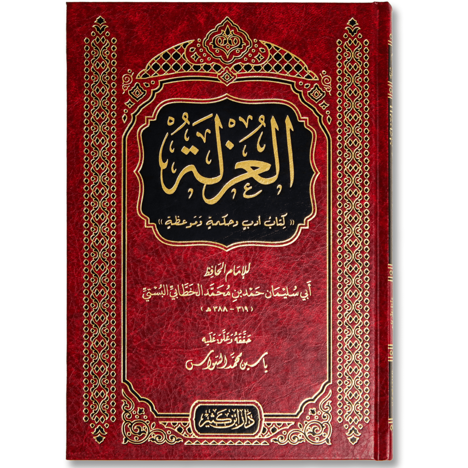 العزلة