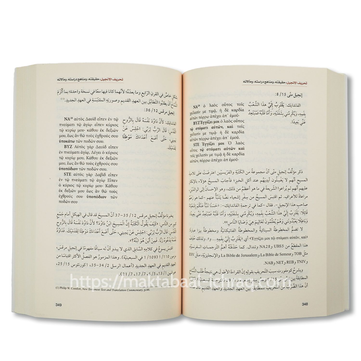 تحريف الإنجيل – Image 2
