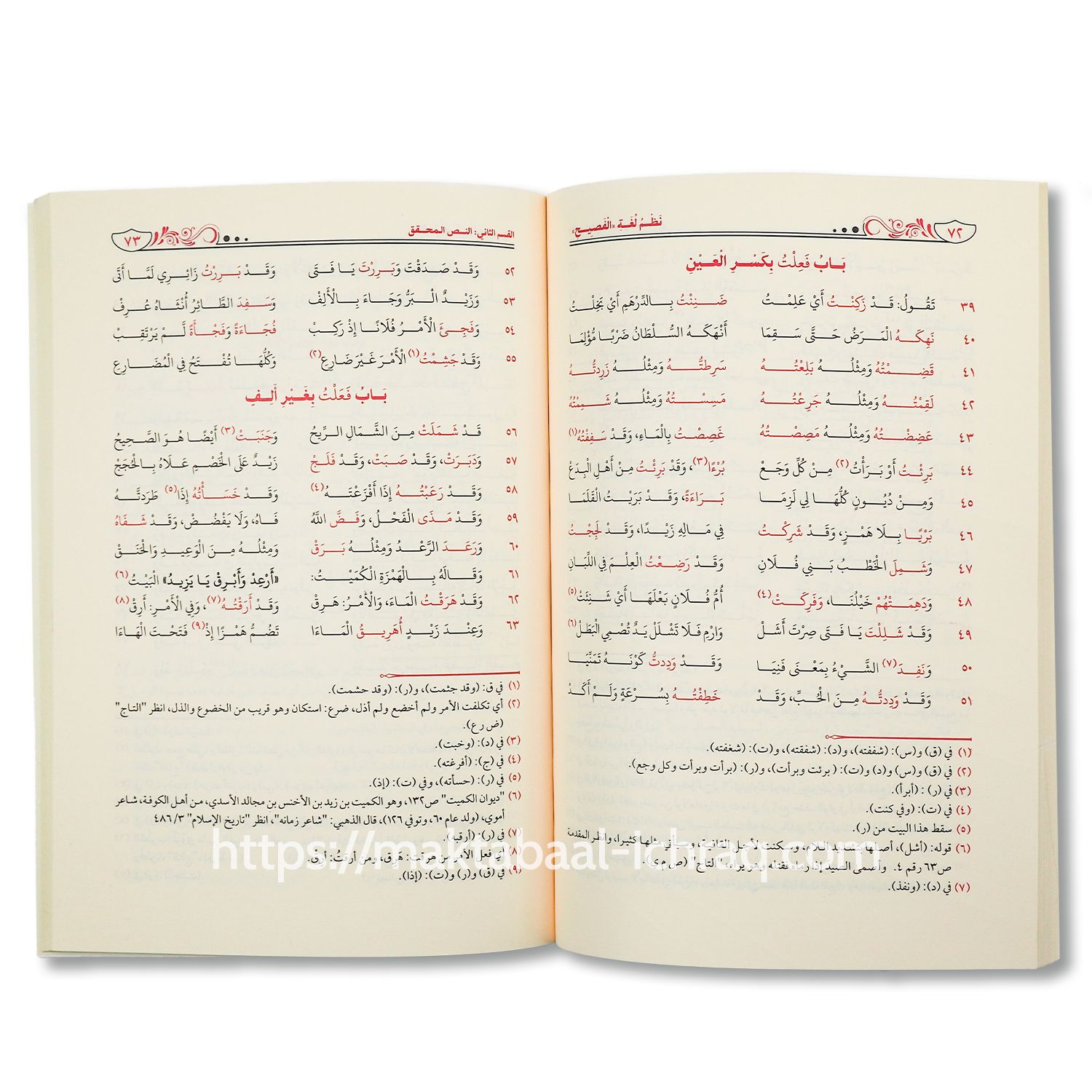 نظم لغة الفصيح - الصورة 2