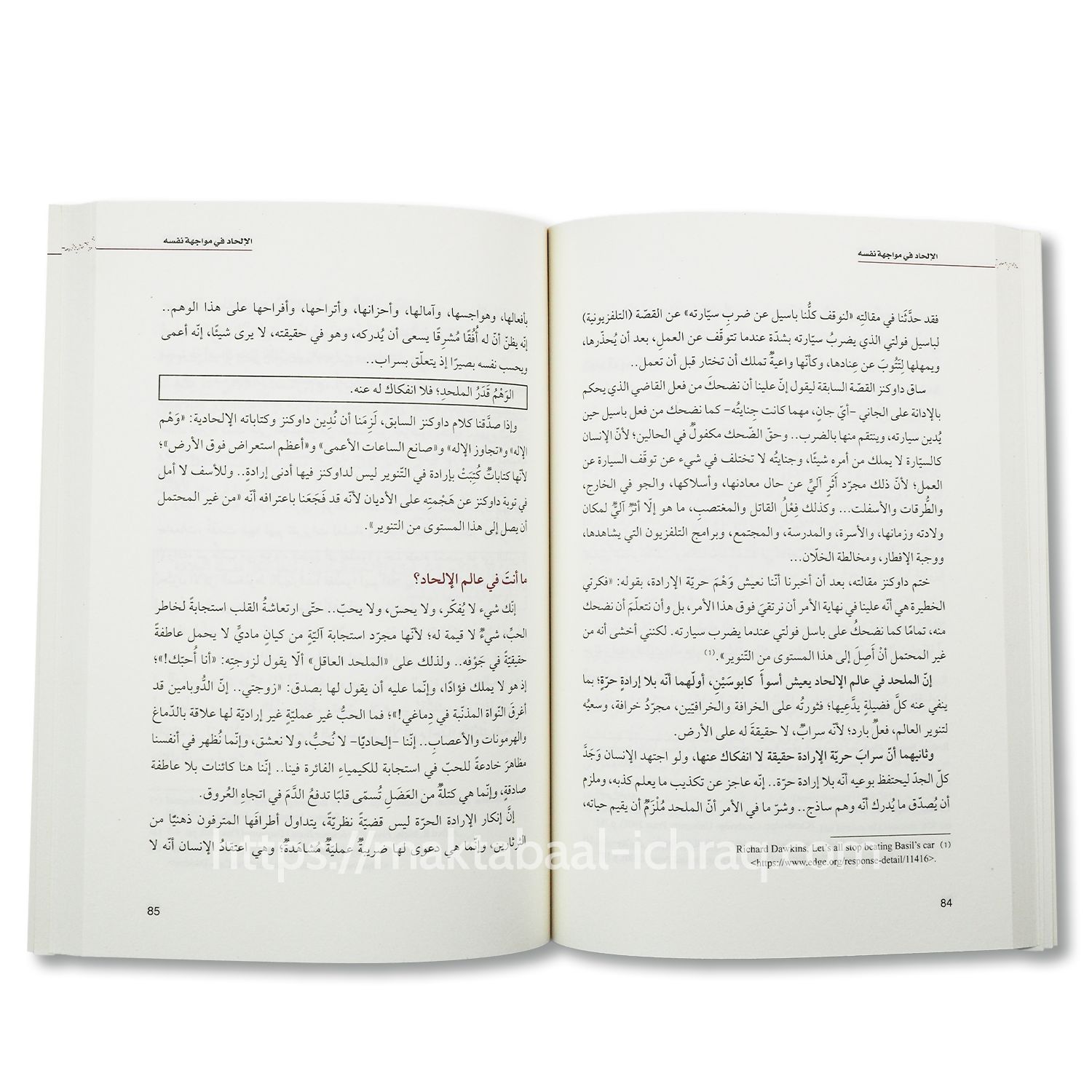 الإلحاد قي مواجهة نفسه – Image 2