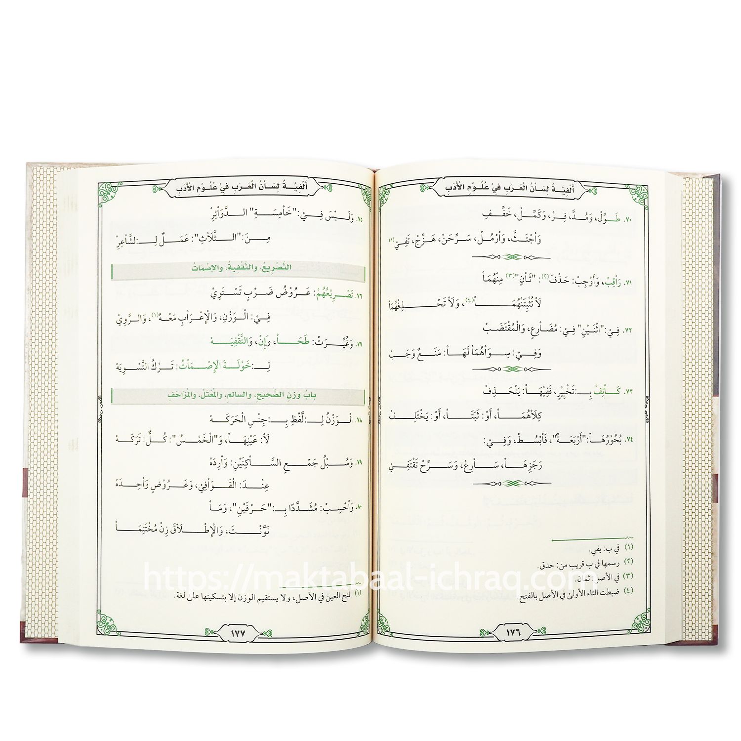 ألفية لسان العرب في علوم الأدب - الصورة 2