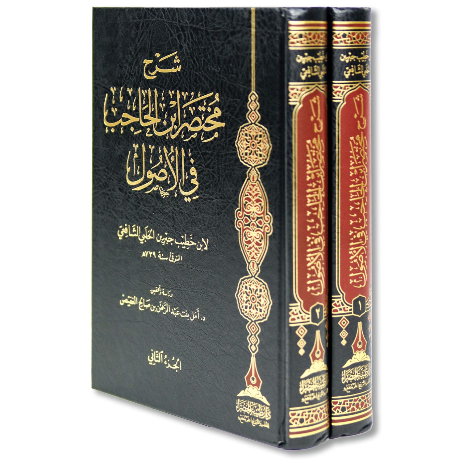 شرح مختصر ابن الحاجب في الأصول – Image 2