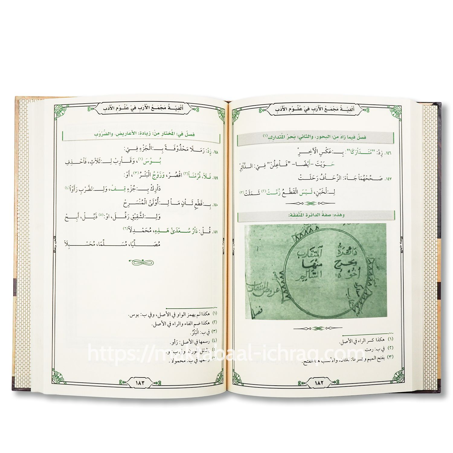 ألفية مجمع الأرب في علوم الأدب - الصورة 2