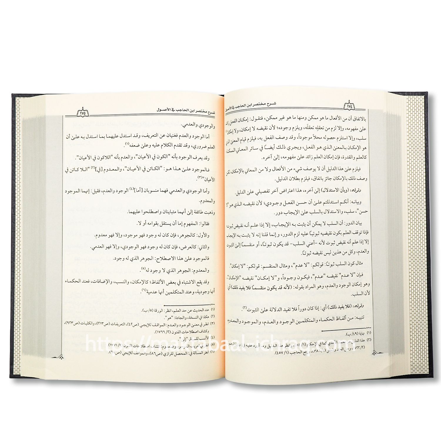 شرح مختصر ابن الحاجب في الأصول – Image 3