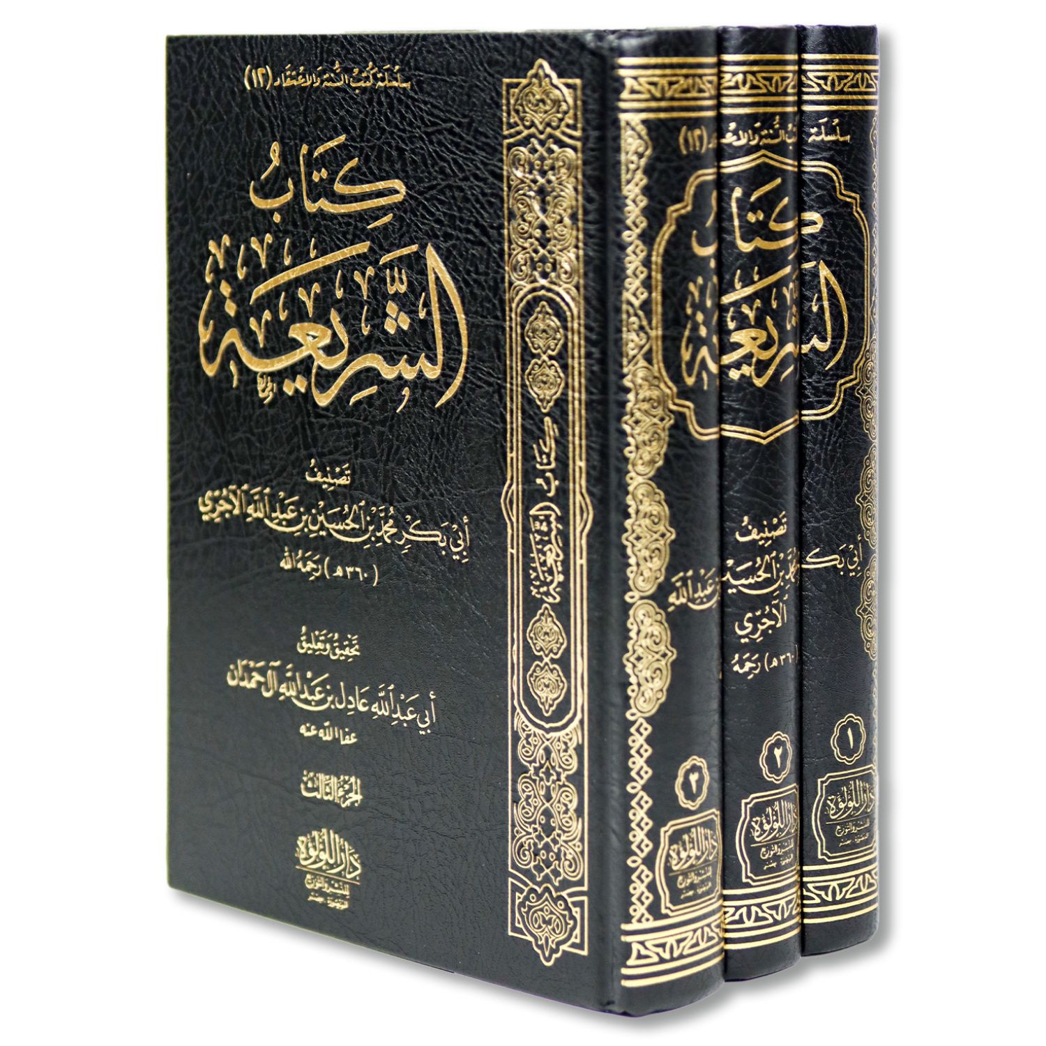 كتاب الشريعة – Image 2