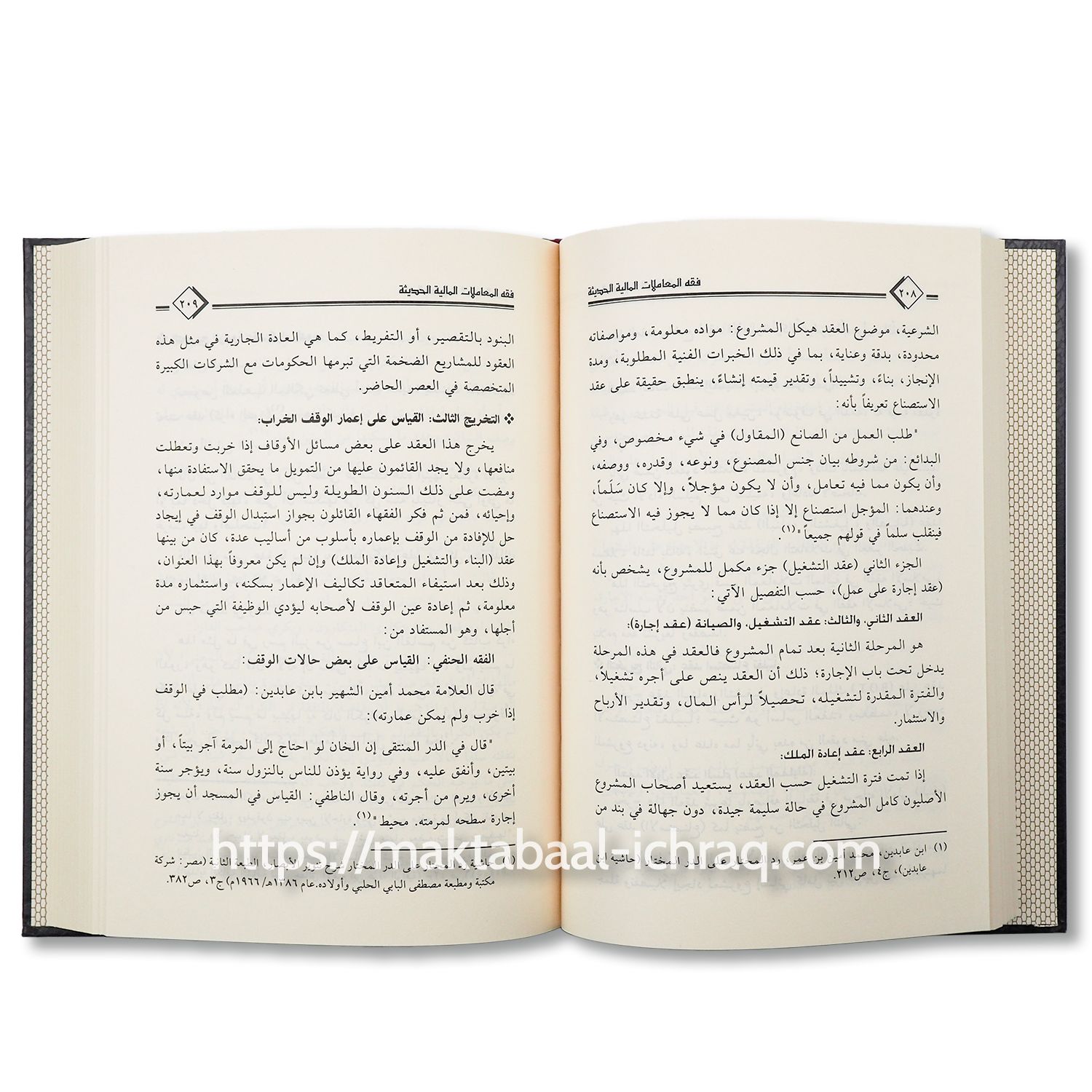 فقه المعاملات المالية الحديثة - الصورة 3