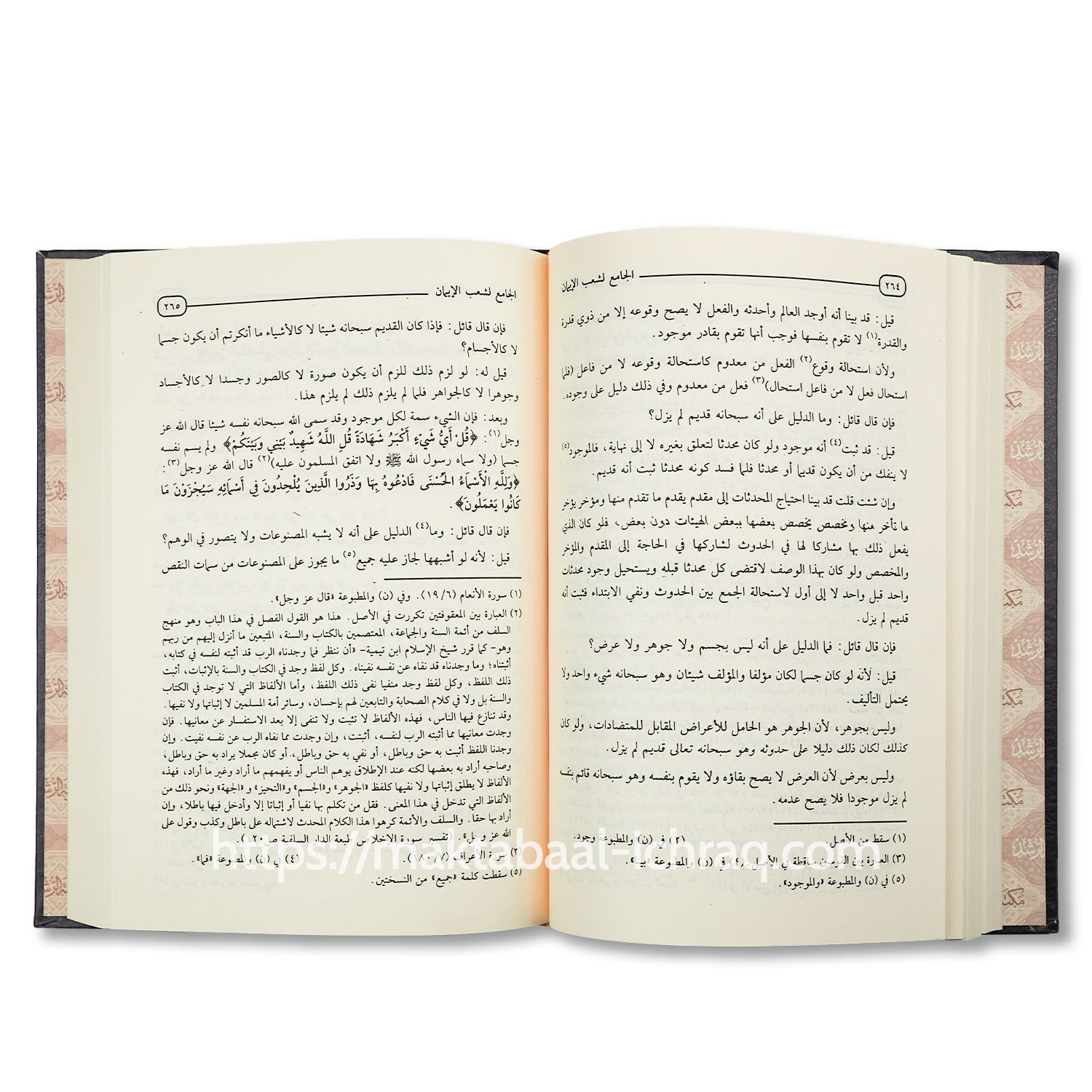 الجامع لشعب الإيمان – Image 4