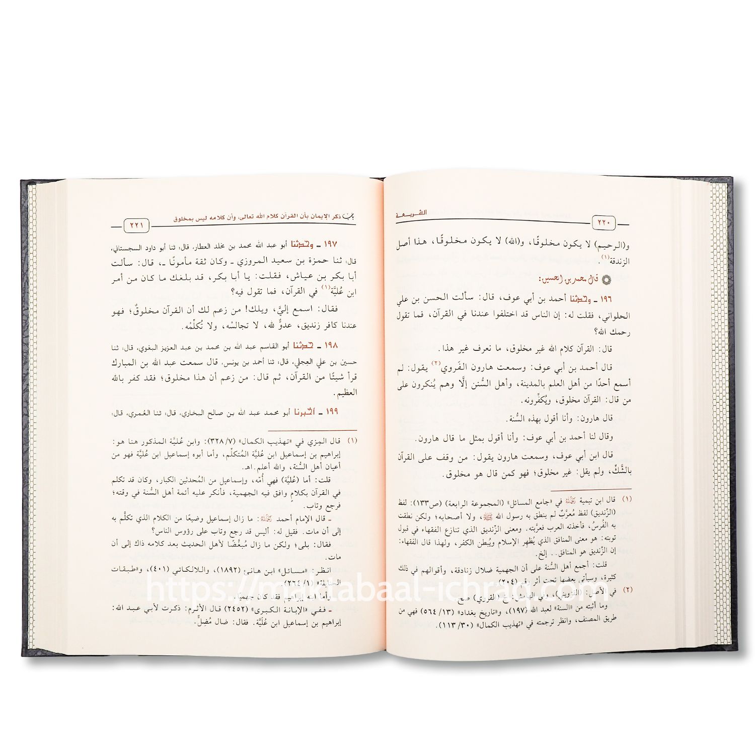 كتاب الشريعة – Image 4