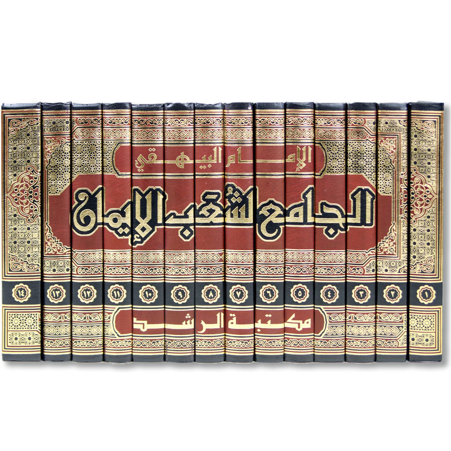 غلاف كتاب الجامع لشعب الإيمان للإمام البيهقي موسوعة الحديث الزهد والرقائق