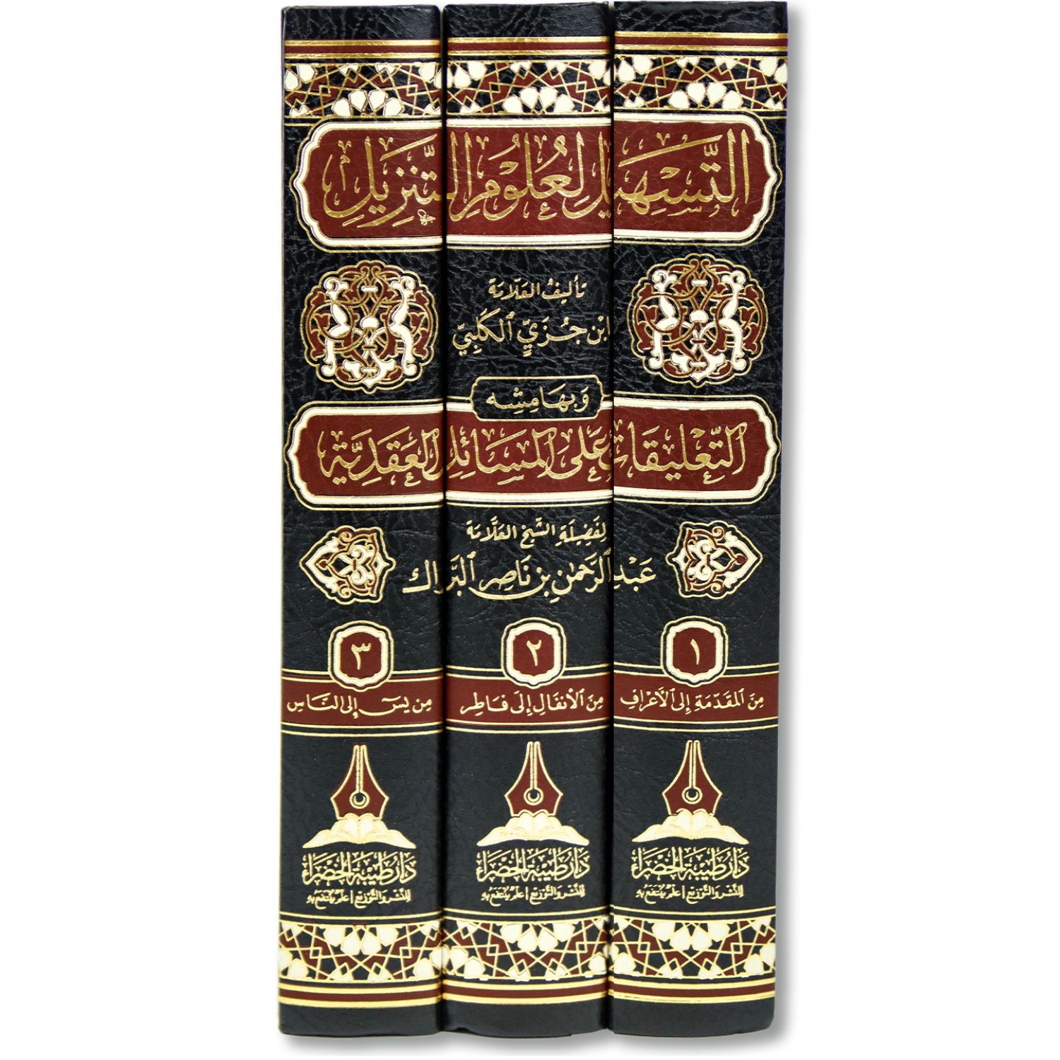 غلاف كتاب التسهيل لعلوم التنزيل للإمام ابن جزي الغرناطي تفسير ابن جزي المالكي