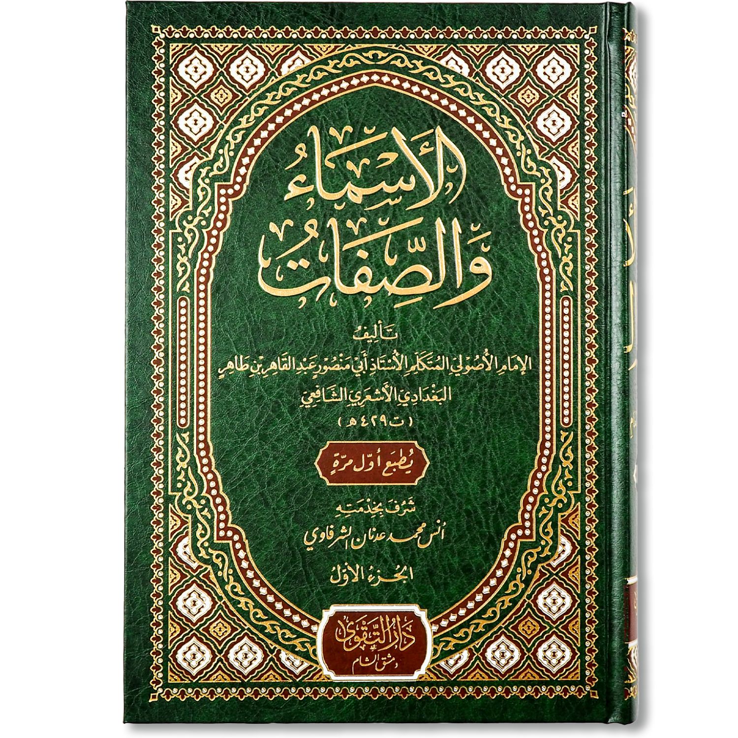 الأسماء والصفات – Image 3